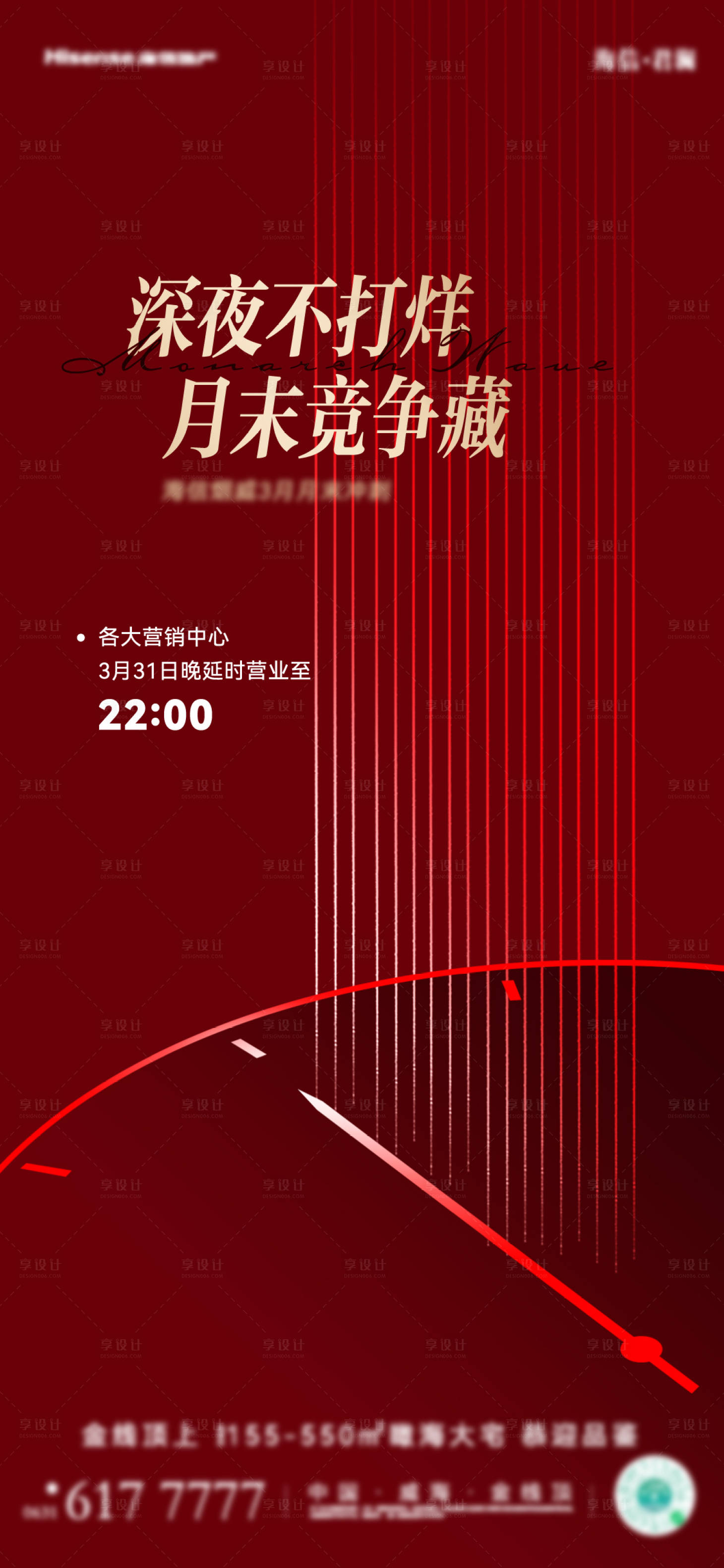 源文件下载【享设计】搜索编号：28090024880792713【地产不打烊海报 】