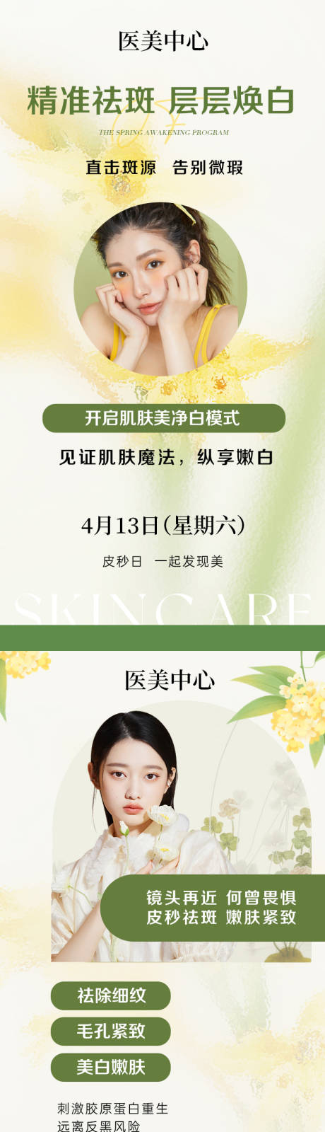 源文件下载【医美项目宣传海报】编号：55150024932531467