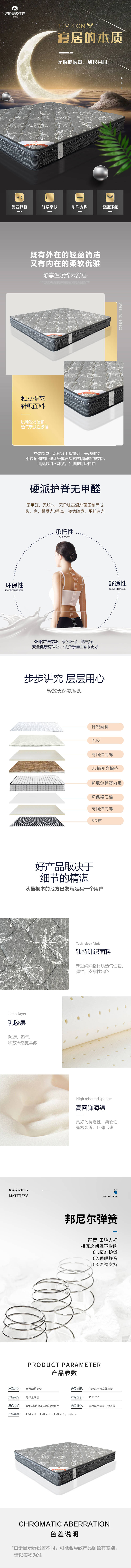 源文件下載【享設(shè)計(jì)】搜索編號(hào)：58110025105272504【家居床墊電商詳情頁(yè) 】