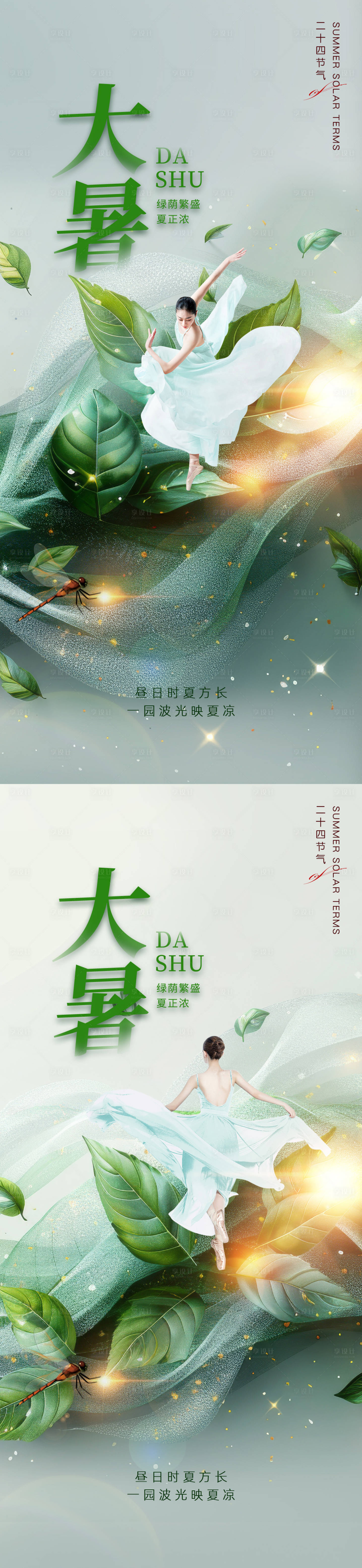 源文件下载【医美大暑促销海报】编号：21550025115751512