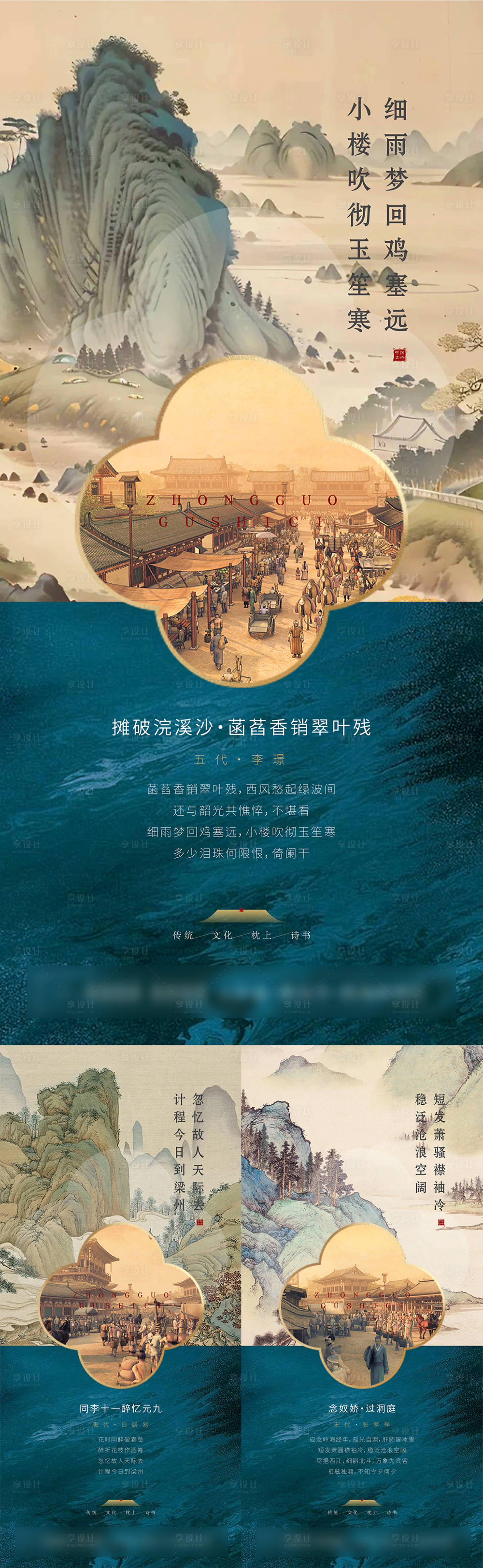 源文件下載【享設計】搜索編號：75930025010423685【地產中式價值點海報】