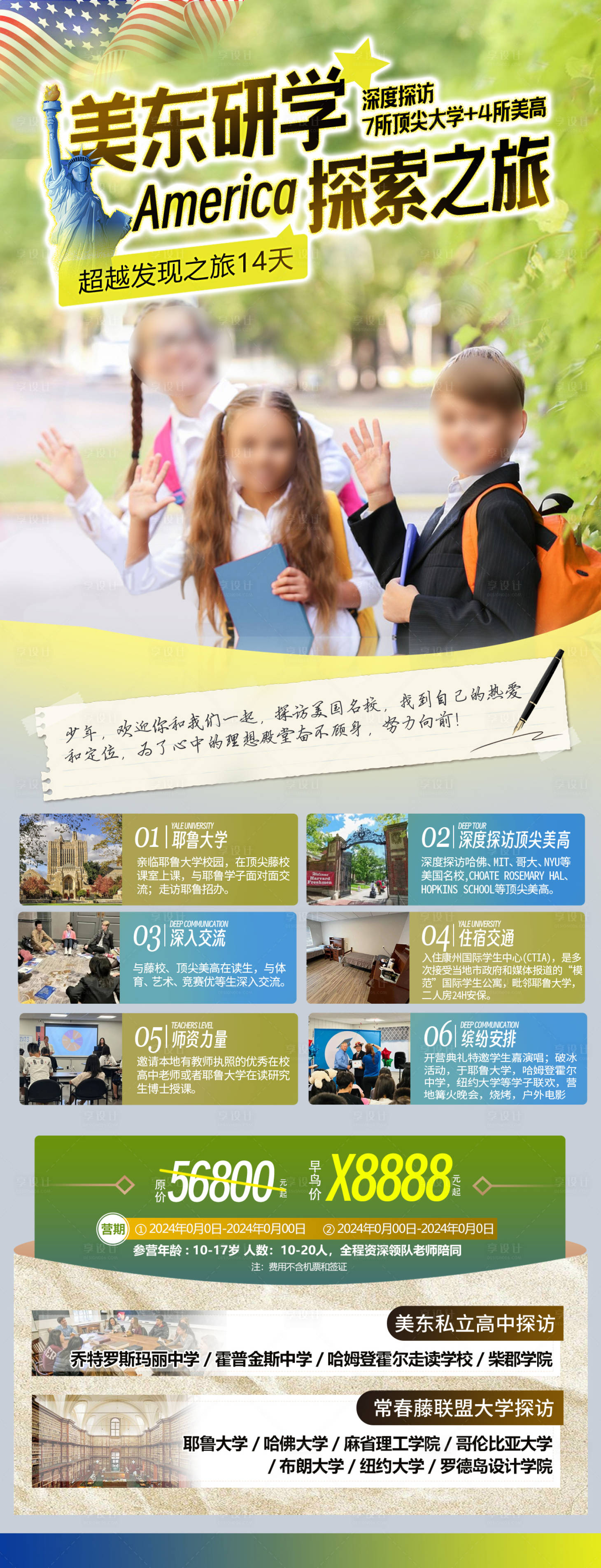源文件下載【享設計】搜索編號：25130025040986044【美國研學夏令營旅游教育海報】