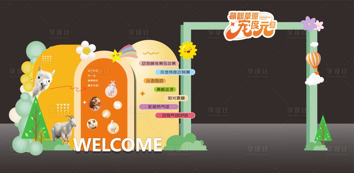 源文件下載【享設計】搜索編號：36890025364965048【元旦寵物萌翻天】