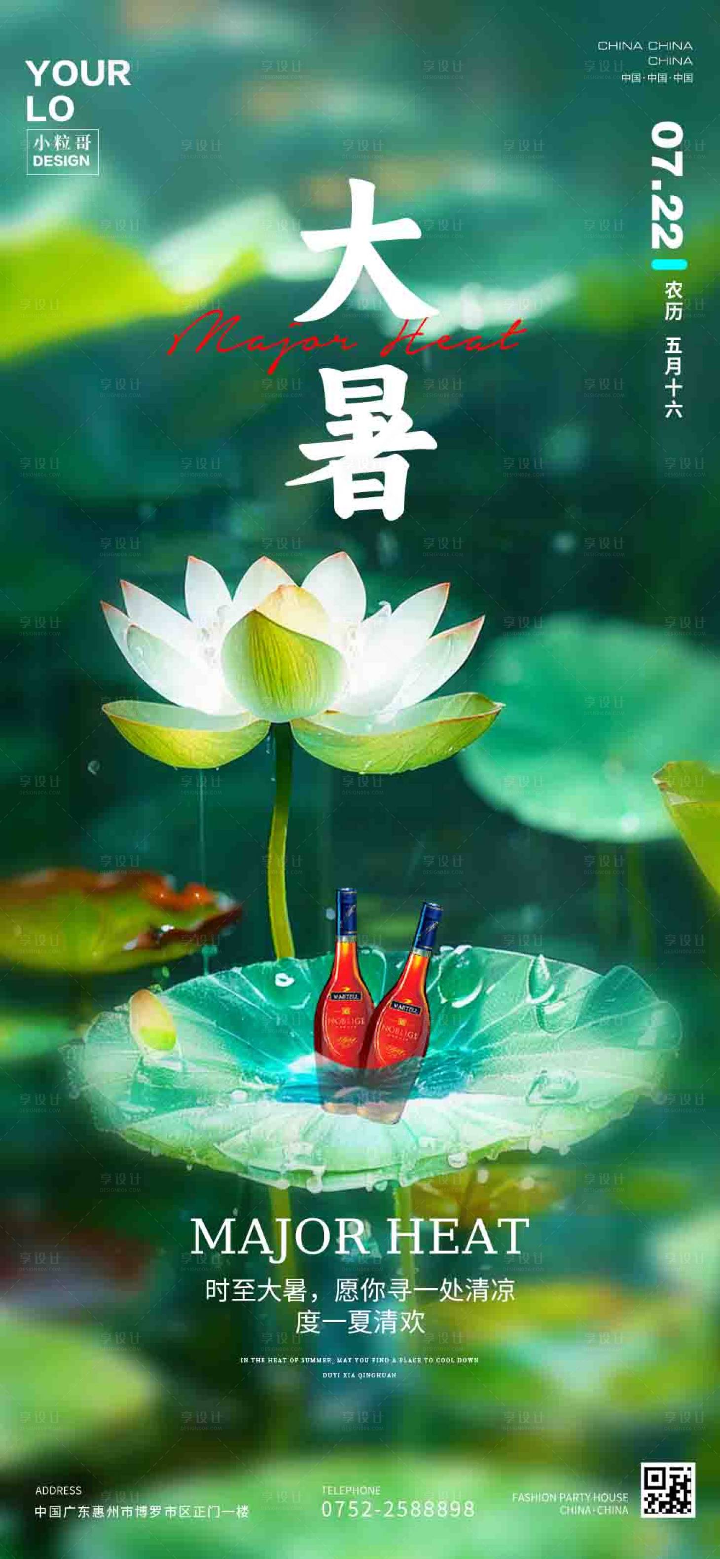 源文件下載【享設計】搜索編號：91400025036341916【酒吧夜店大暑海報】