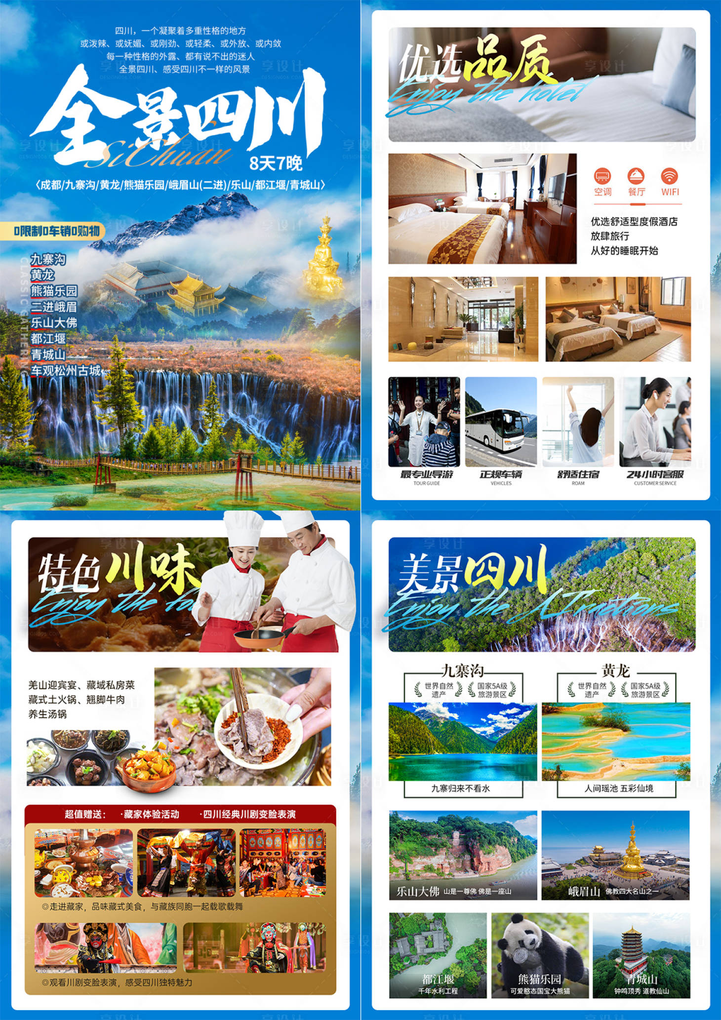 源文件下载【享设计】搜索编号：10340025226275446【全景四川word行程图】