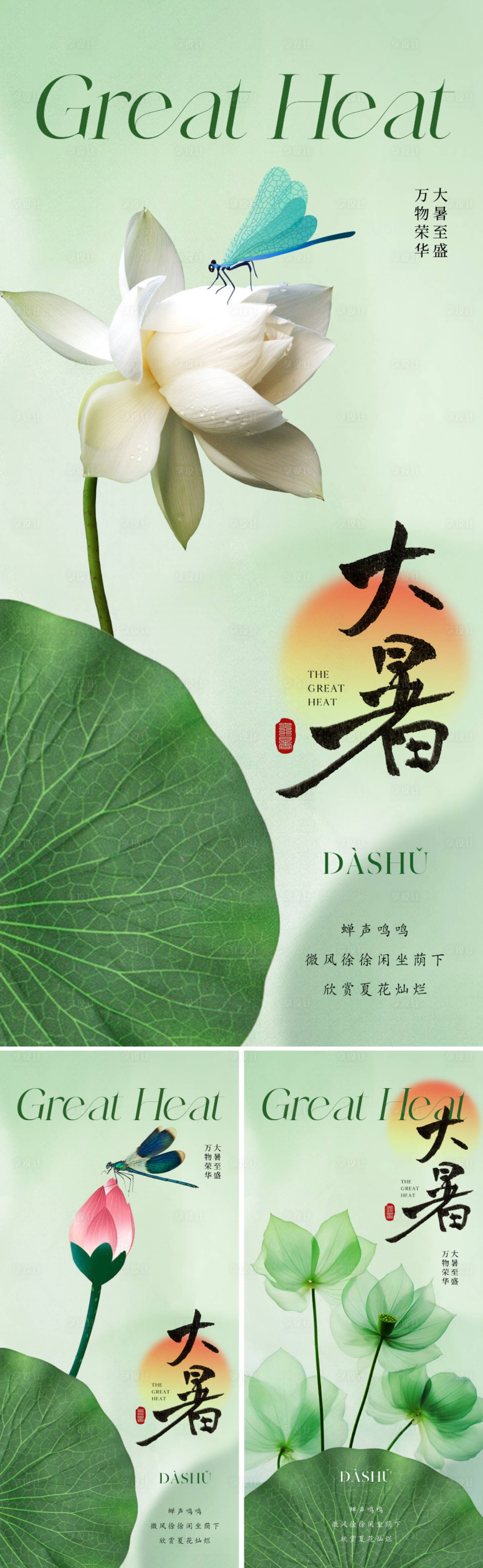 源文件下載【享設計】搜索編號：35870024976948150【中式大暑節(jié)氣海報】