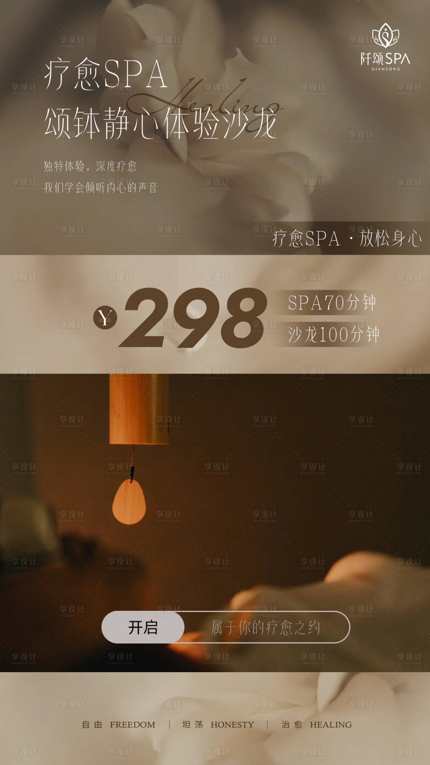 源文件下載【享設(shè)計(jì)】搜索編號(hào)：55690025076807546【按摩療愈SPA海報(bào)】