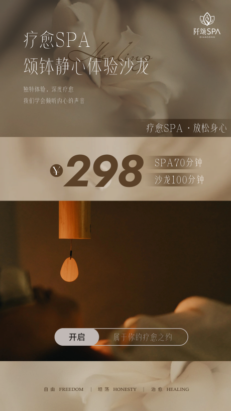 源文件下载【按摩疗愈SPA海报】编号：55690025076807546