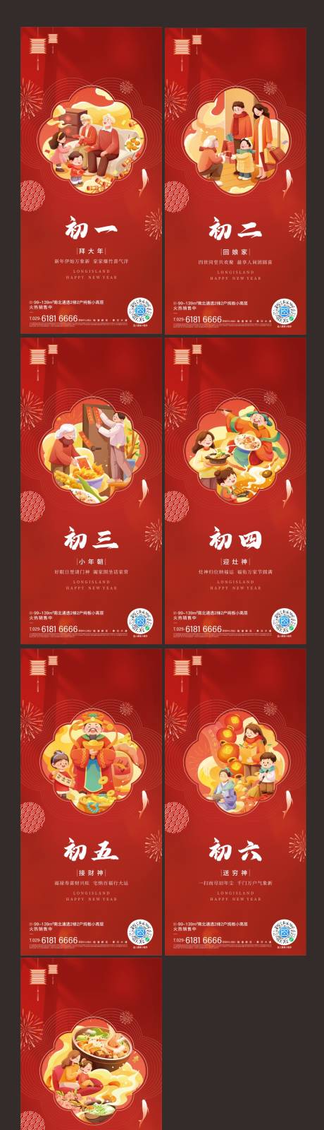 源文件下载【年俗系列海报】编号：18300024931091168