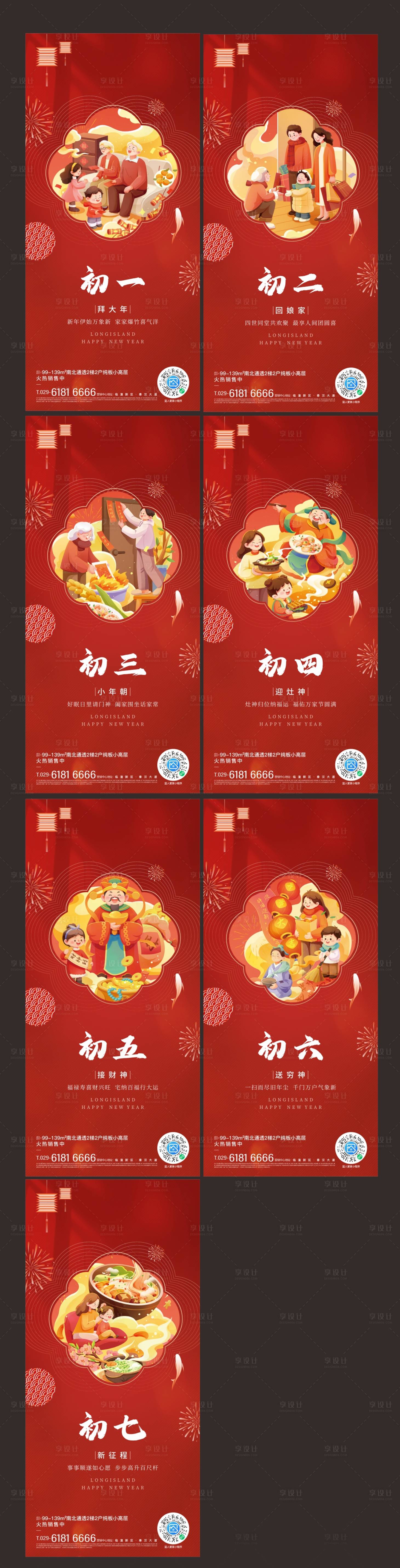 源文件下载【享设计】搜索编号：18300024931091168【年俗系列海报】