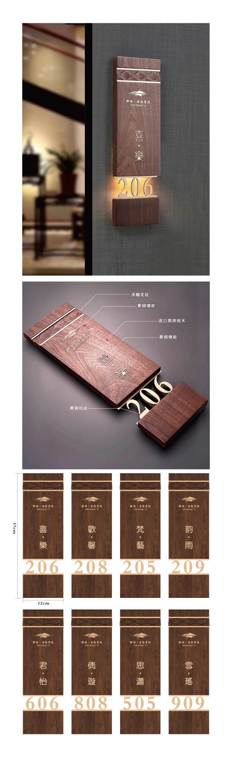 源文件下载【享设计】搜索编号：14120025430965880【酒店门牌设计】