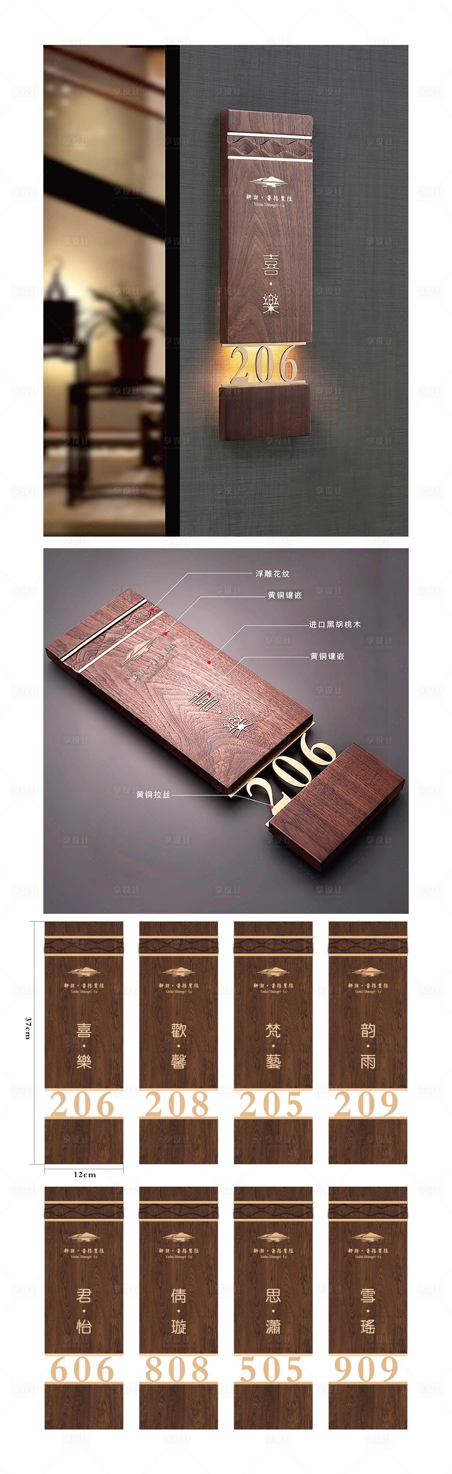 源文件下载【享设计】搜索编号：14120025430965880【酒店门牌设计】