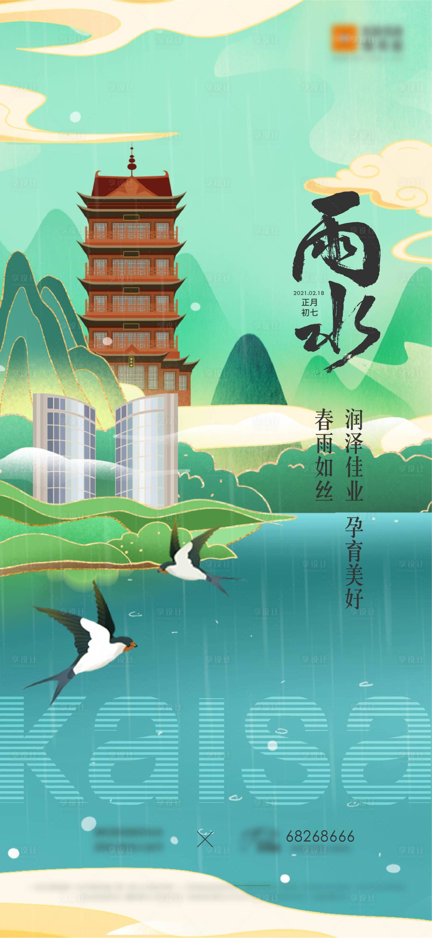 源文件下载【享设计】搜索编号：13100025174559735【雨水小雨海报】