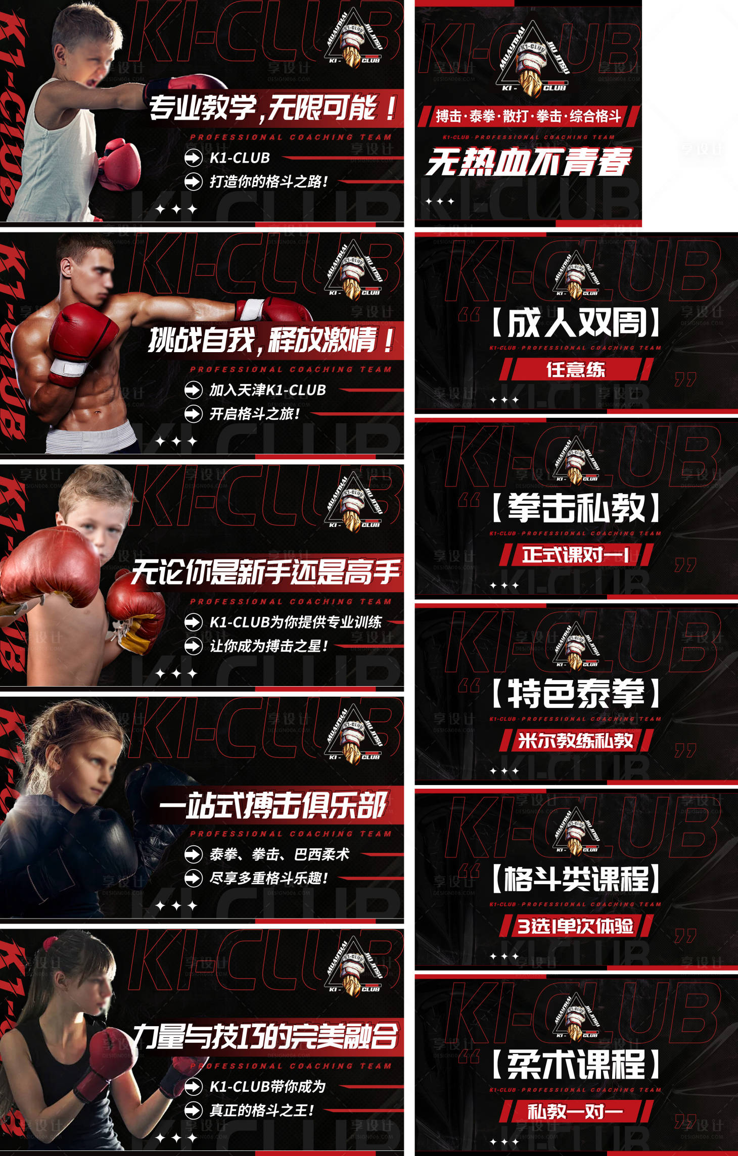 源文件下载【拳击格斗少儿搏击体适能教育培训海报】编号：31290024902523449