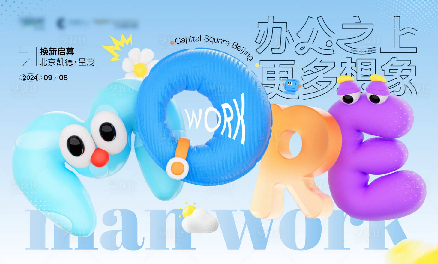 源文件下載【享設計】搜索編號：92920025409537990【地產潮玩生活節活動背景板】