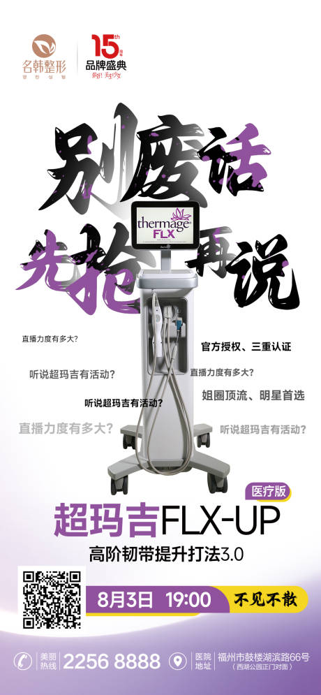 源文件下載【享設計】搜索編號：37220025431584292【醫美超瑪吉活動海報】