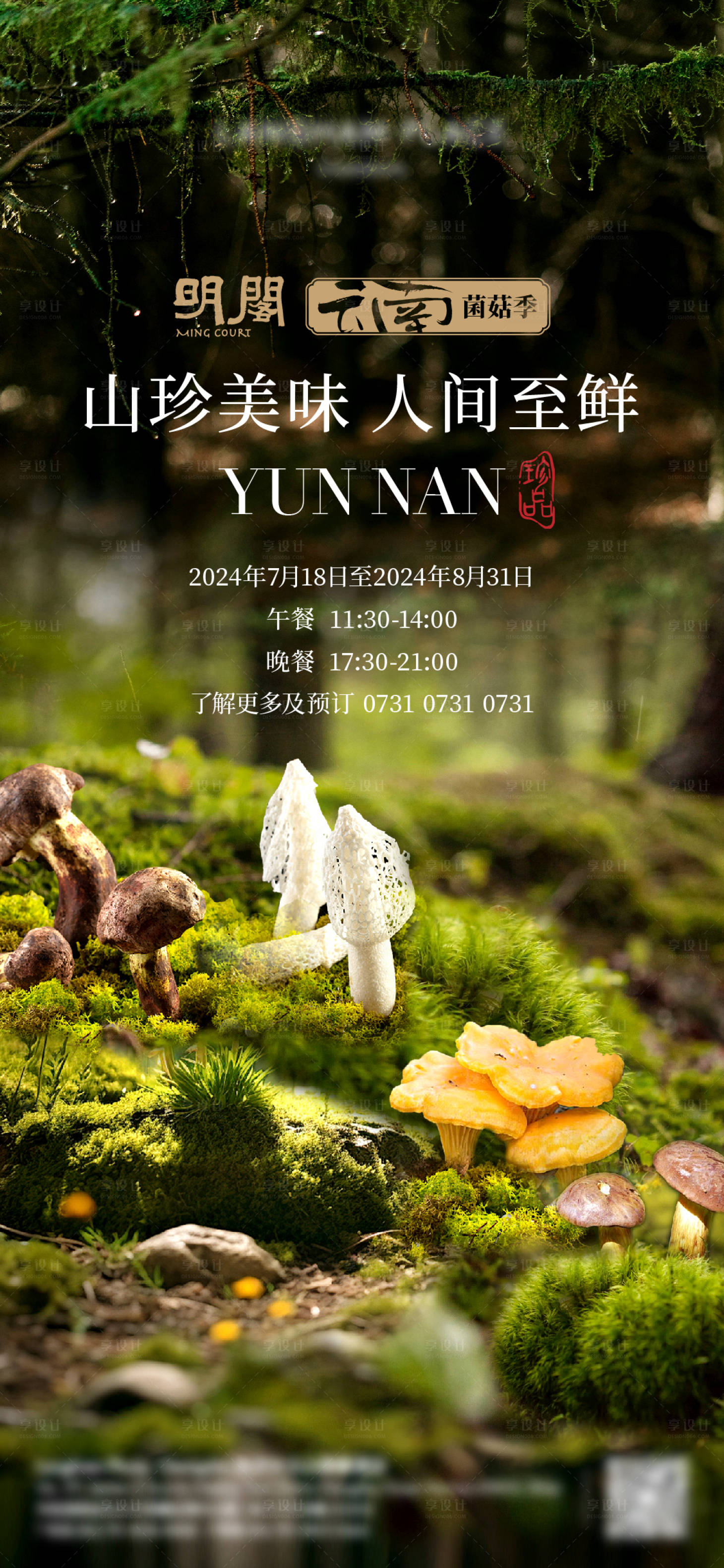 源文件下载【享设计】搜索编号：61050025150583430【云南美食节酒店餐饮海报设计】