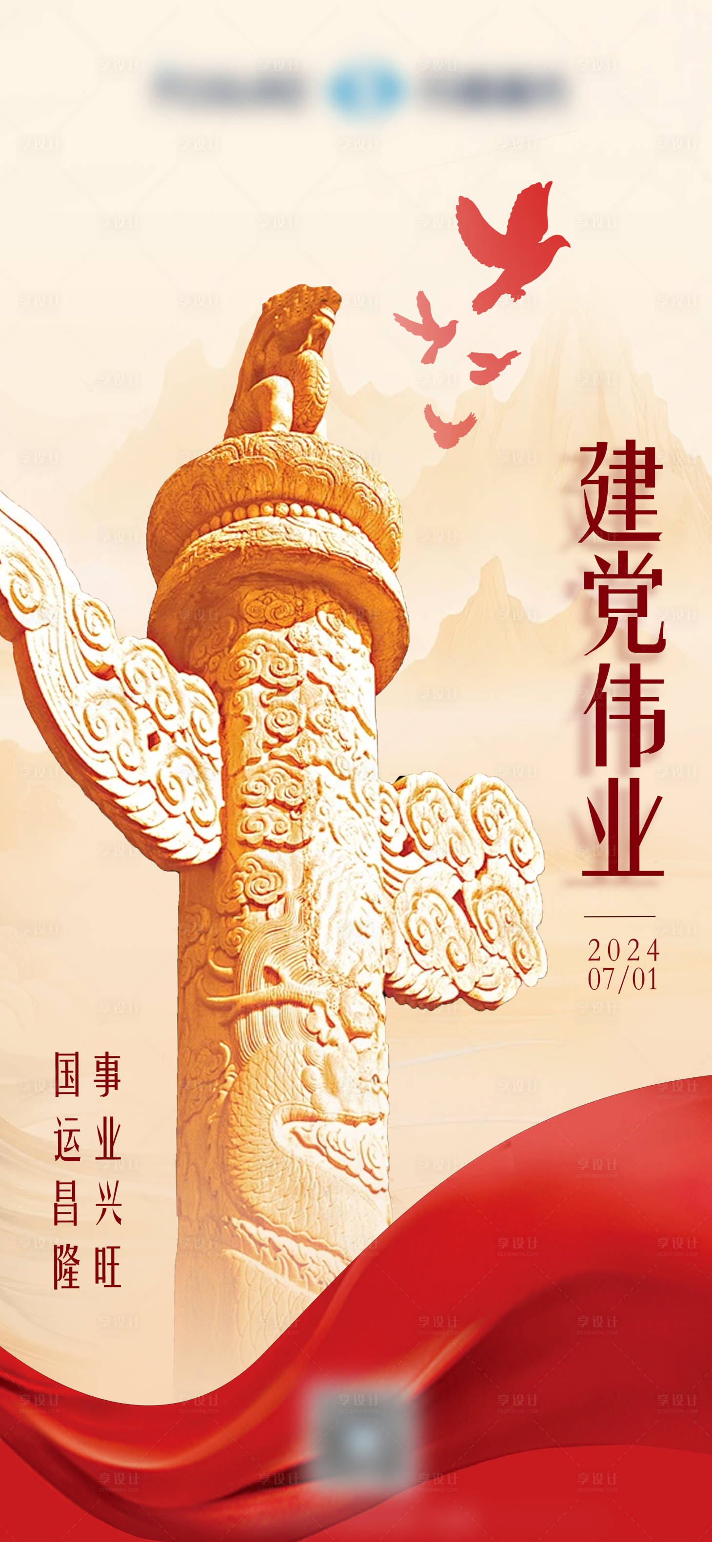 源文件下載【享設計】搜索編號：59290024955887688【建黨節海報】
