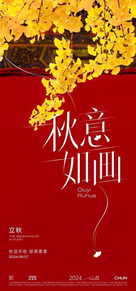 源文件下载【享设计】搜索编号：23350025252796597【立秋海报】