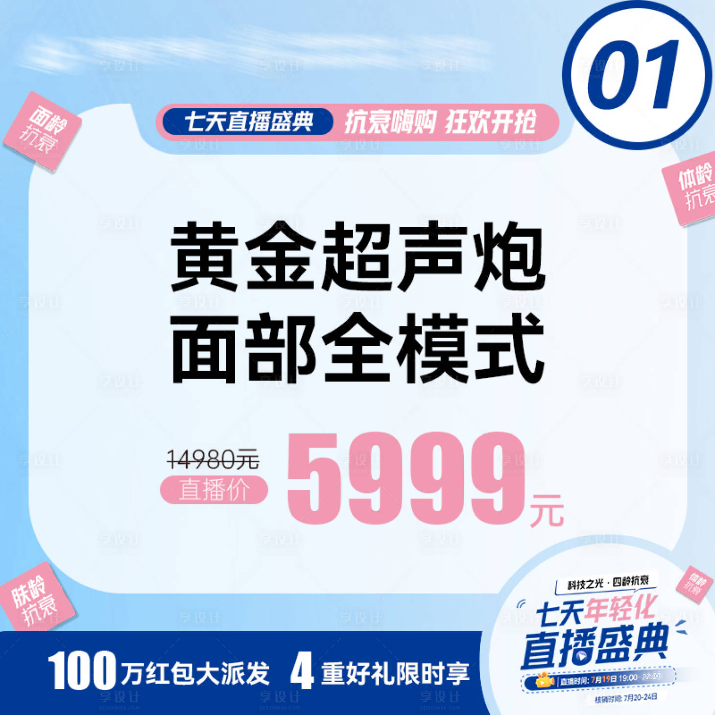 源文件下载【享设计】搜索编号：18700025148839538【医美 】