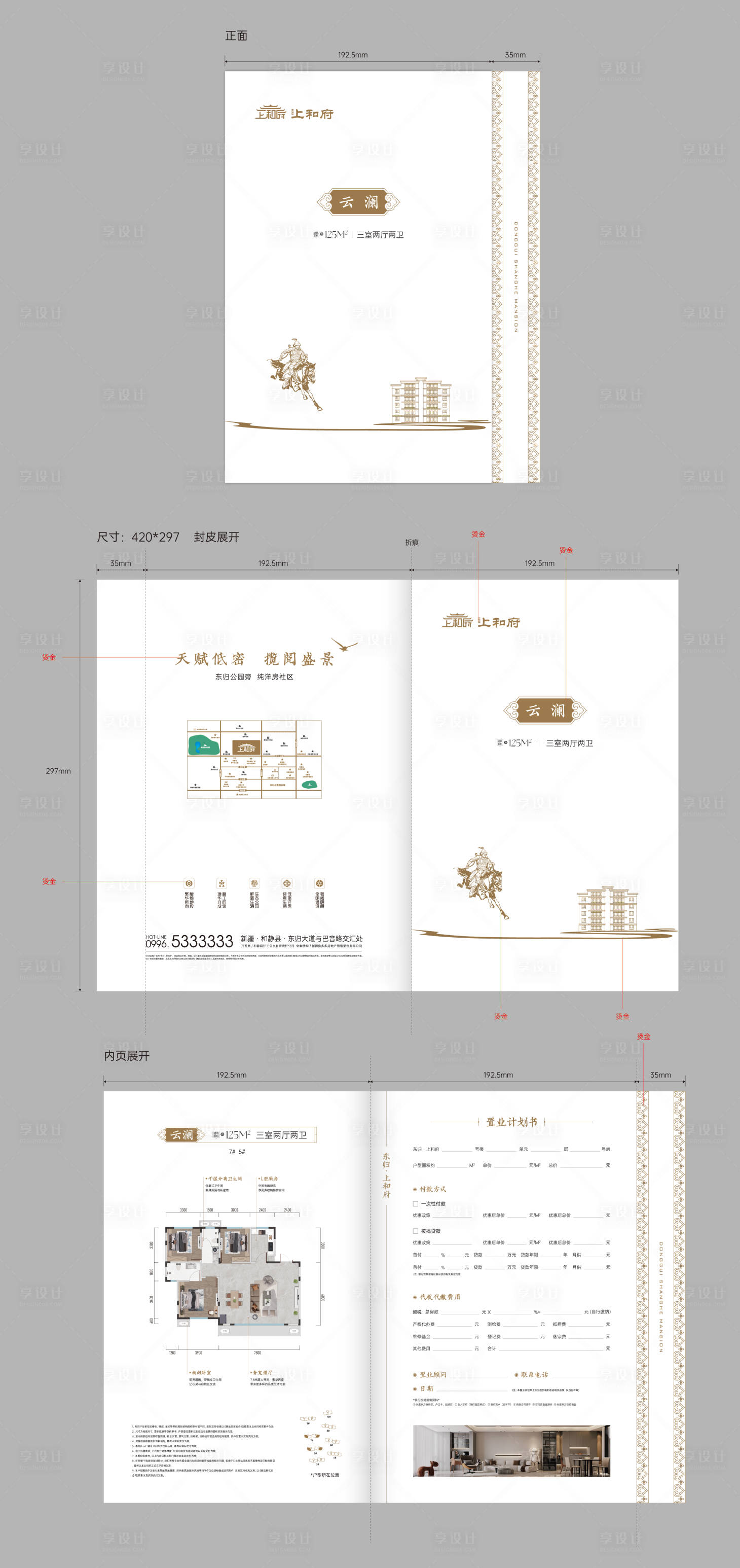 源文件下载【地产置业计划书】编号：45430024981072699