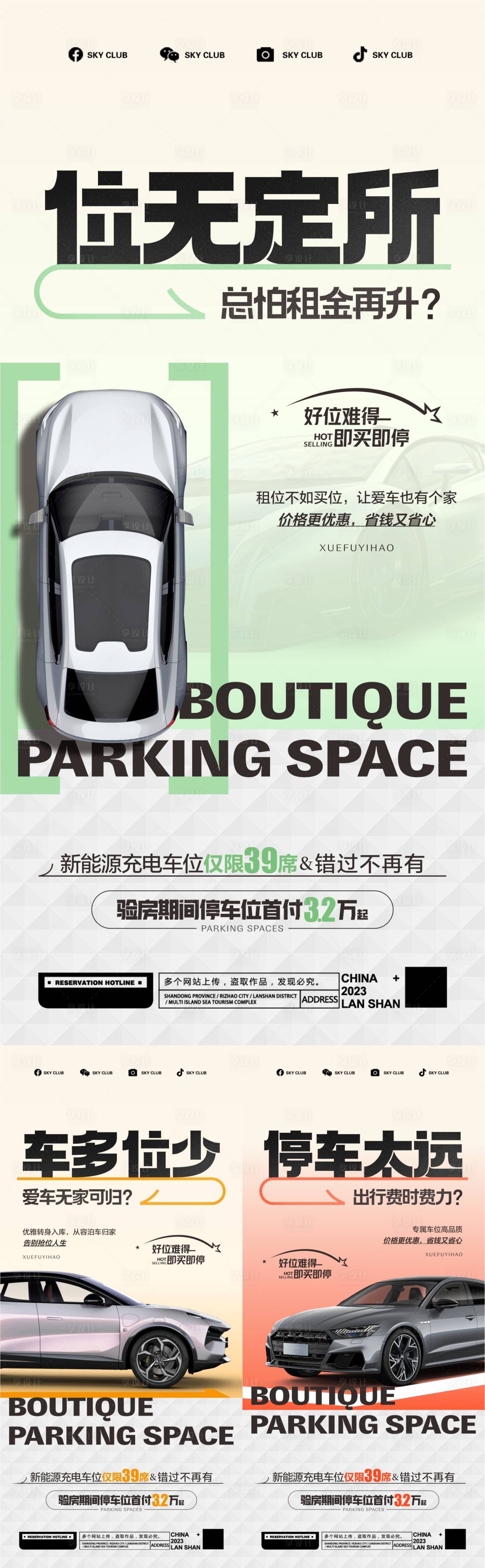 源文件下載【享設(shè)計(jì)】搜索編號(hào)：53500025008125600【促銷停車位系列】