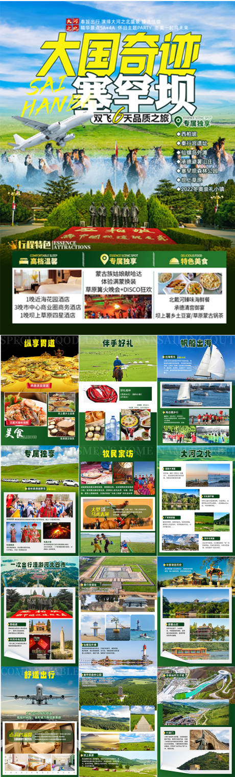 大国奇迹塞罕坝行程图