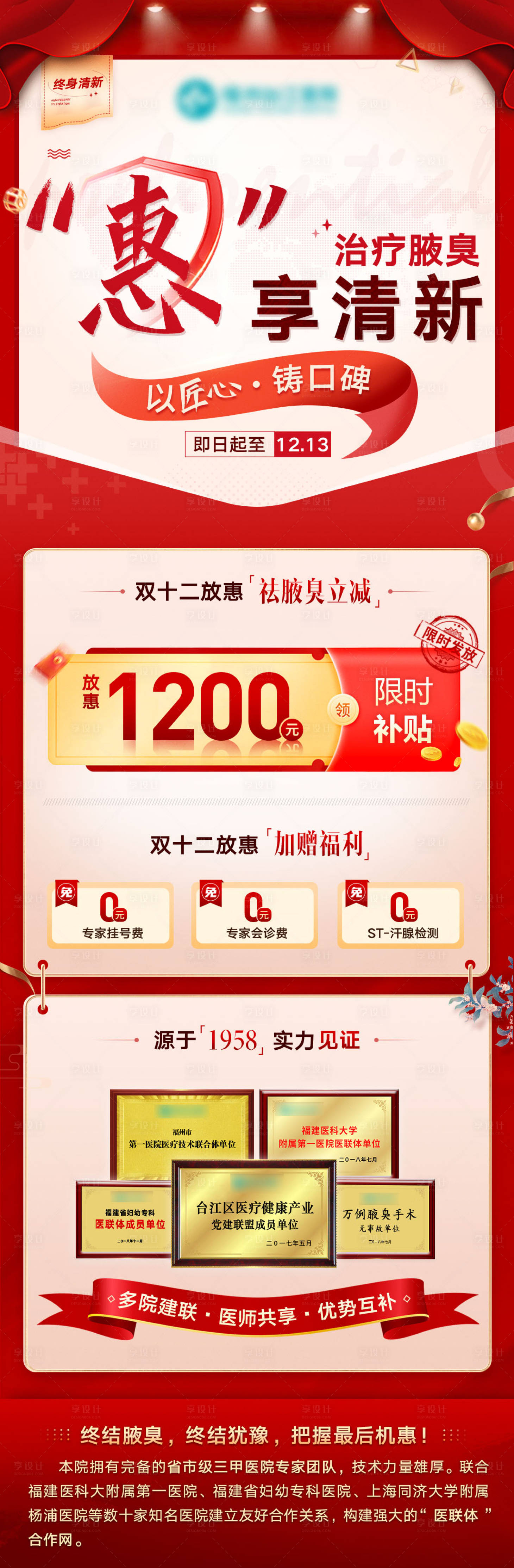 源文件下載【享設計】搜索編號：89420025309662744【醫療腋臭治療海報長圖】