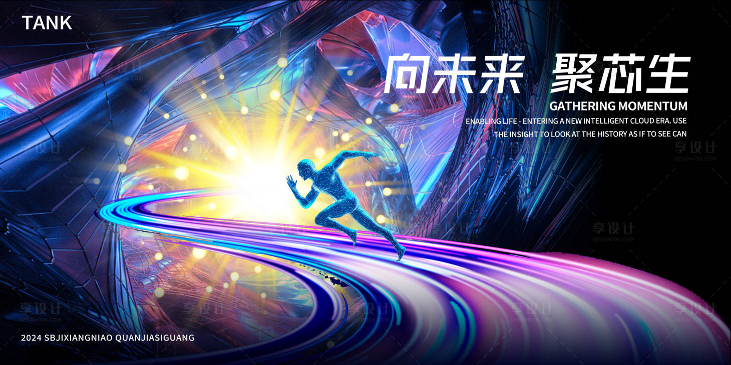 源文件下载【享设计】搜索编号：46480025008553066【奔跑炫彩活动背景板】