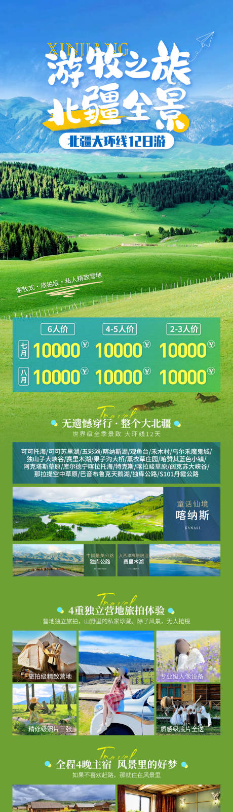 源文件下載【新疆親子游海報】編號：45170025065769703