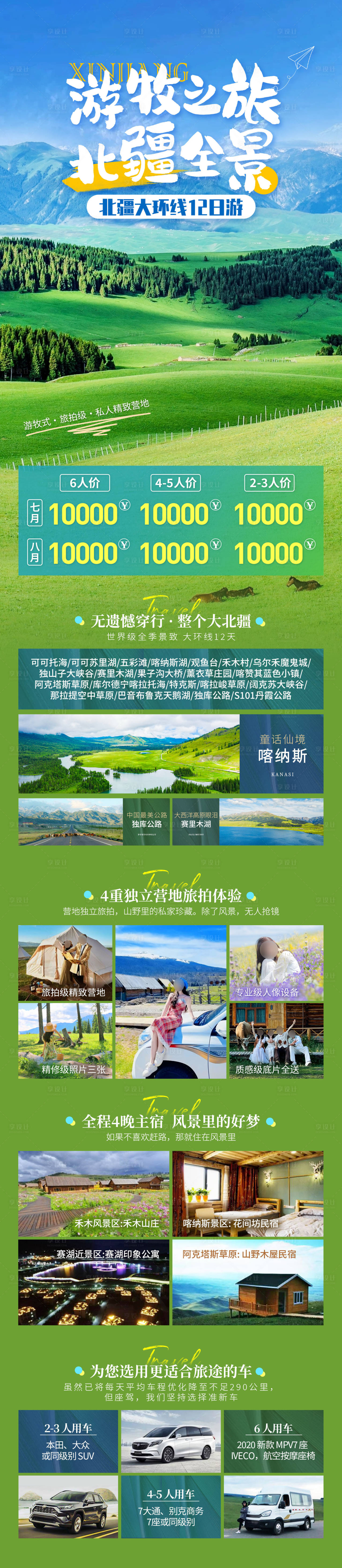 源文件下載【新疆親子游海報】編號：45170025065769703