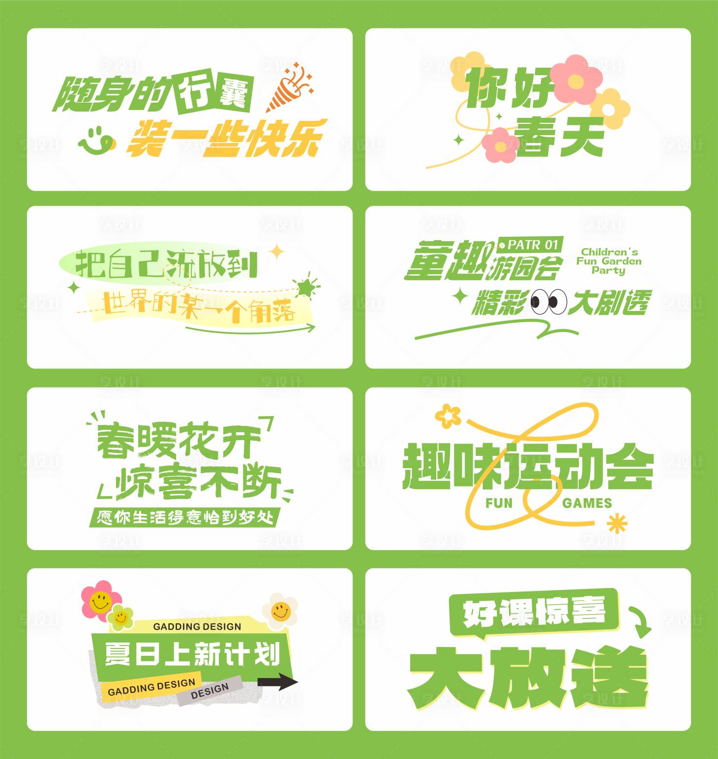 源文件下载【春天活动icon设计】编号：44530025290576674