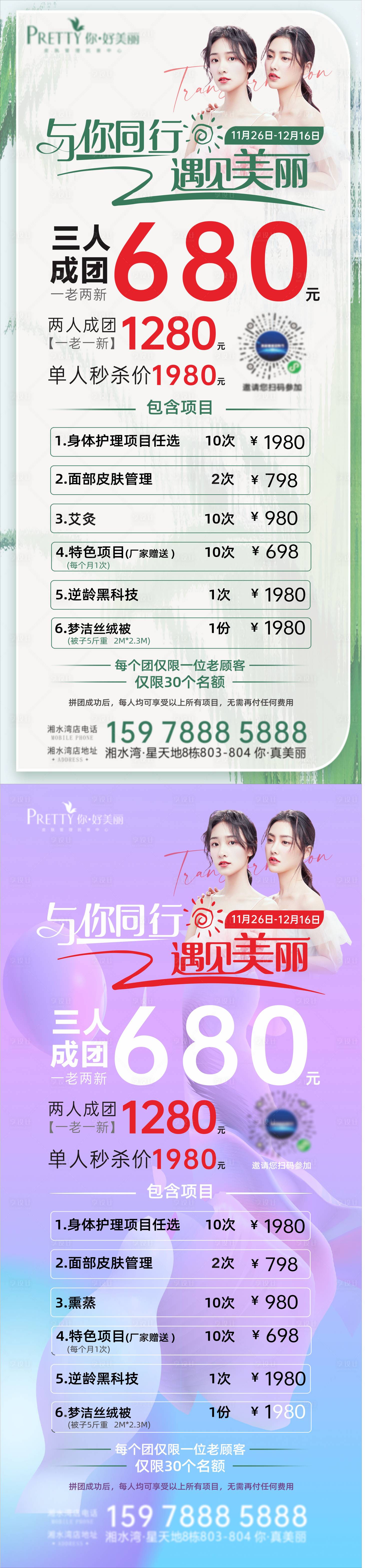 源文件下载【享设计】搜索编号：93240024949389726【医美闺蜜同行三人成团海报】