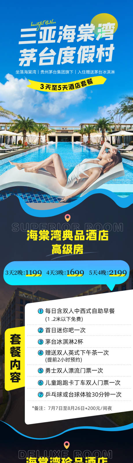源文件下載【三亞海邊酒店詳情頁】編號：32040024929603126