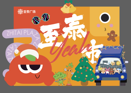 源文件下载【市集打卡点美陈】编号：27270025115221301