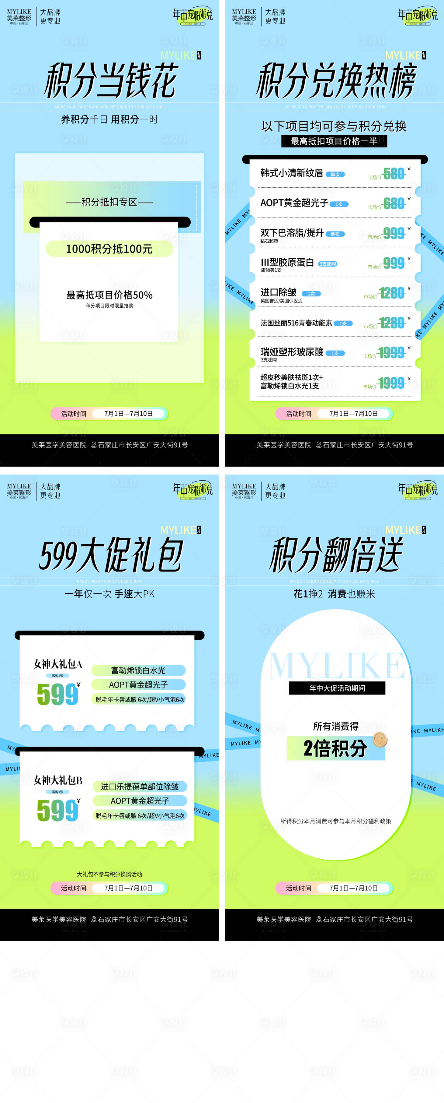 源文件下载【医美积分活动海报】编号：89820025181599910