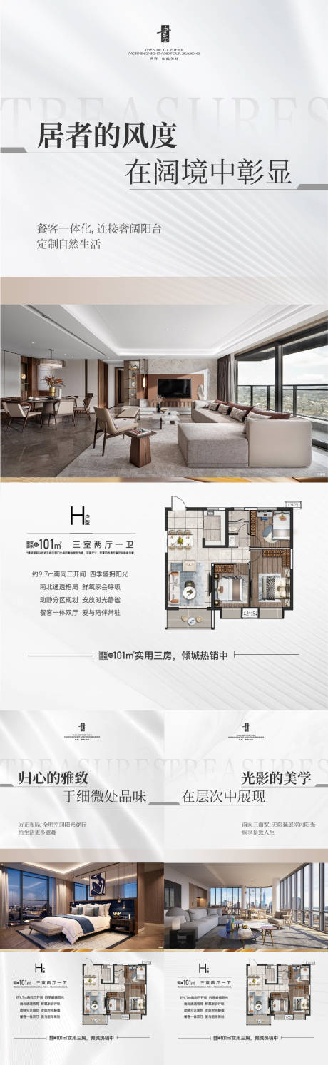 源文件下載【戶型價值點系列海報】編號：16090025273357906