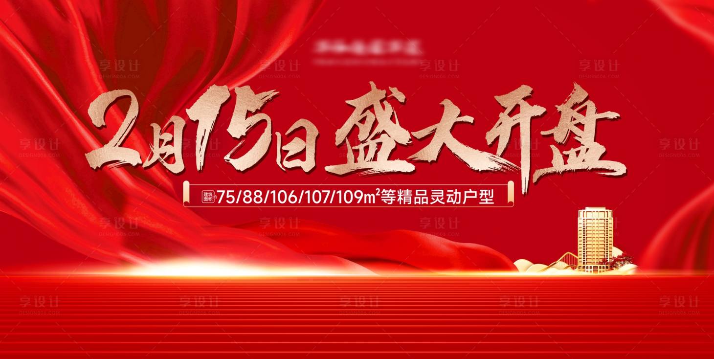 源文件下载【享设计】搜索编号：65840025426566050【地产开盘主KV】