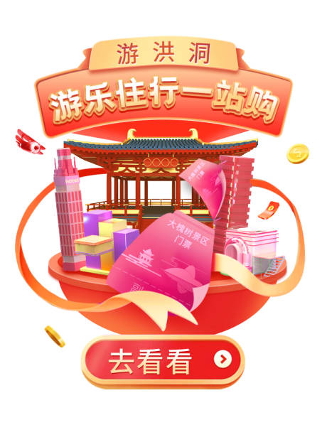 源文件下载【入口旅行游玩banner】编号：89070024902194621