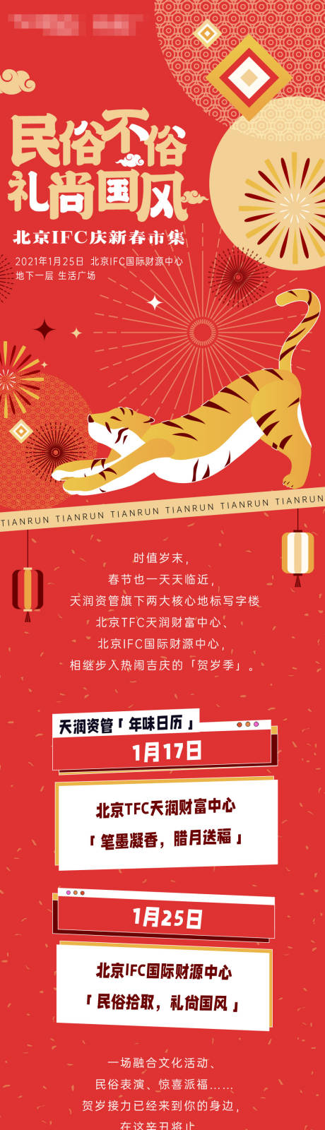 源文件下载【新春市集活动长图】编号：14060025382828778