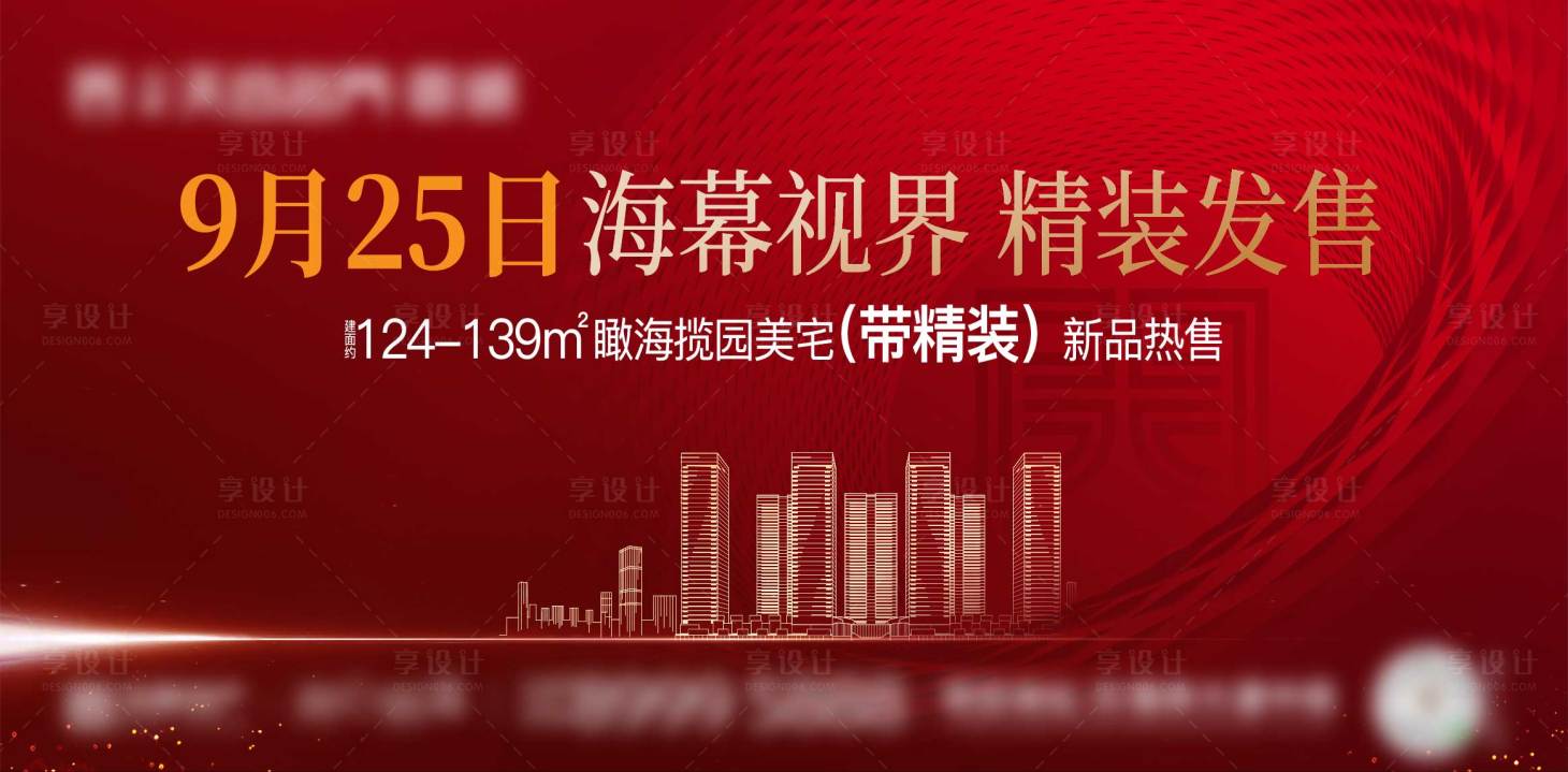 源文件下载【享设计】搜索编号：85010025035782864【地产开盘主画面】