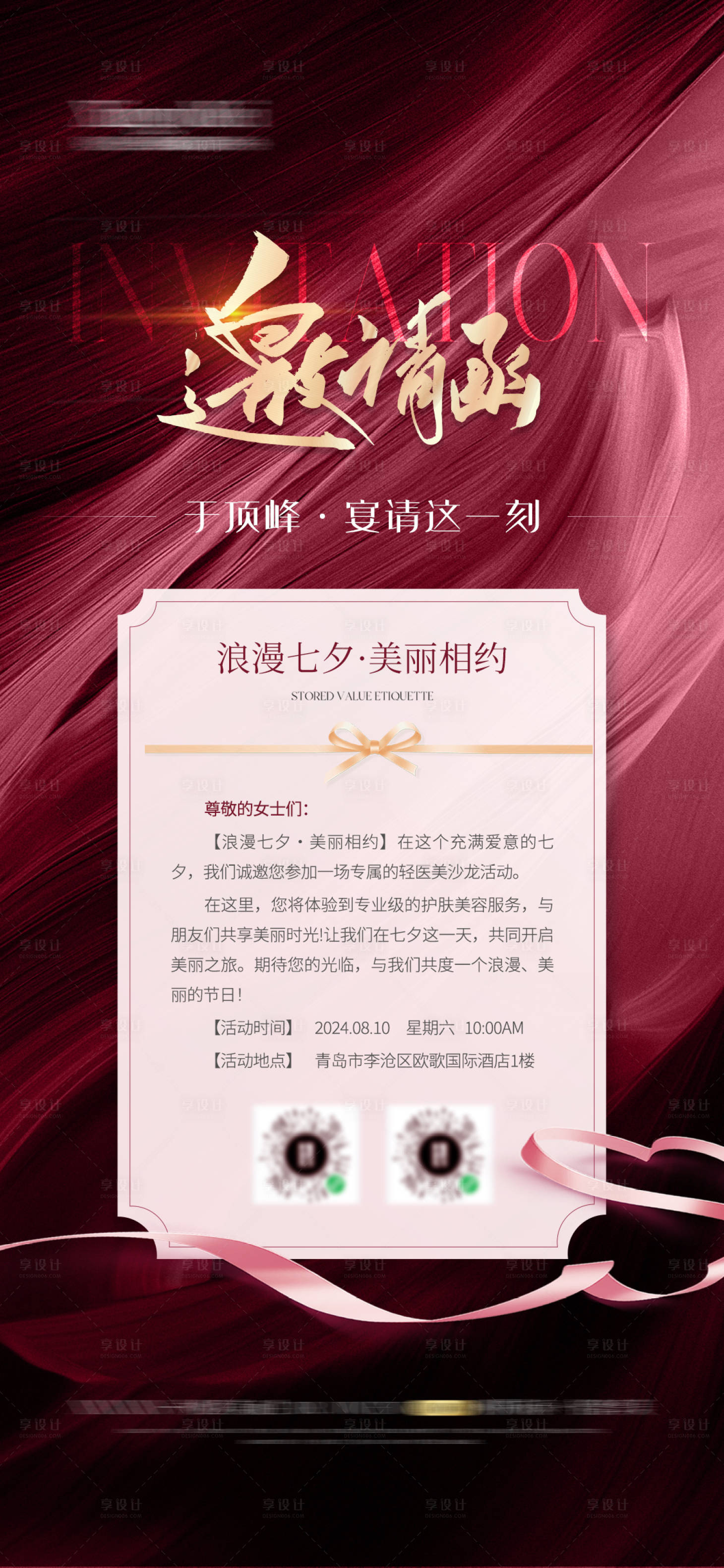 源文件下载【享设计】搜索编号：37310025155205700【医美会议邀请函海报】