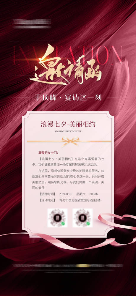 源文件下载【医美会议邀请函海报】编号：37310025155205700