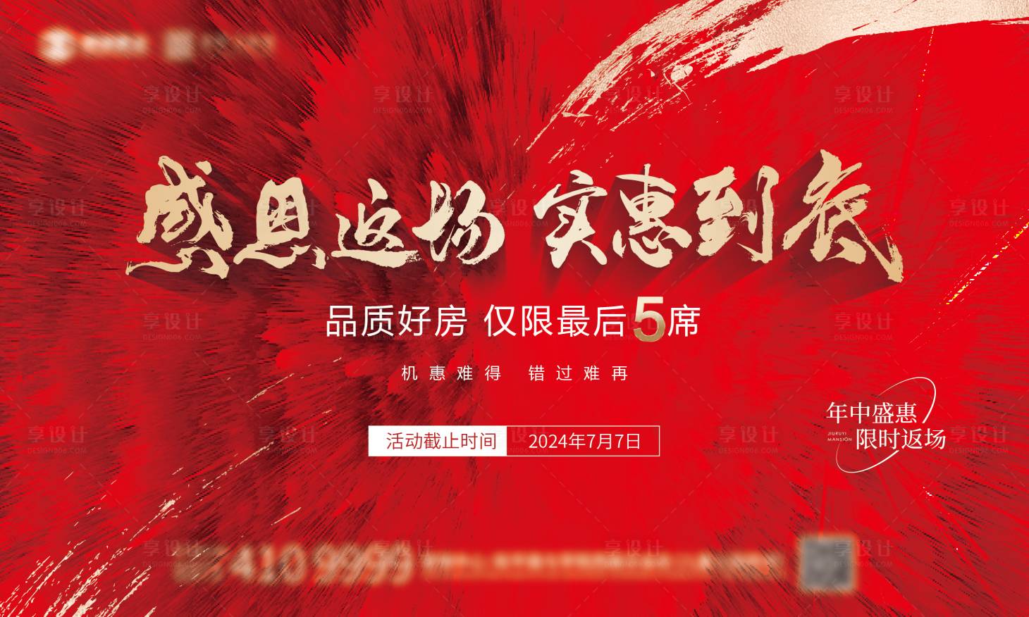 源文件下載【享設計】搜索編號：85250024957746383【地產熱銷大屏圖】