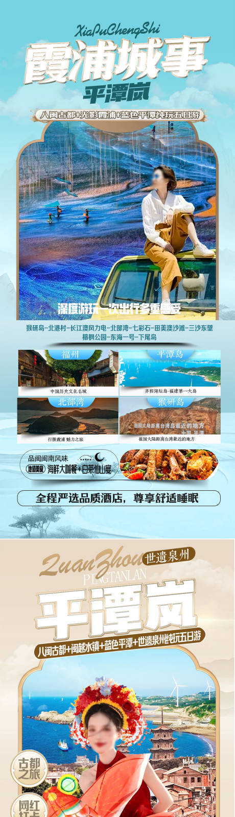 源文件下载【福建旅游海报】编号：12430025099367600