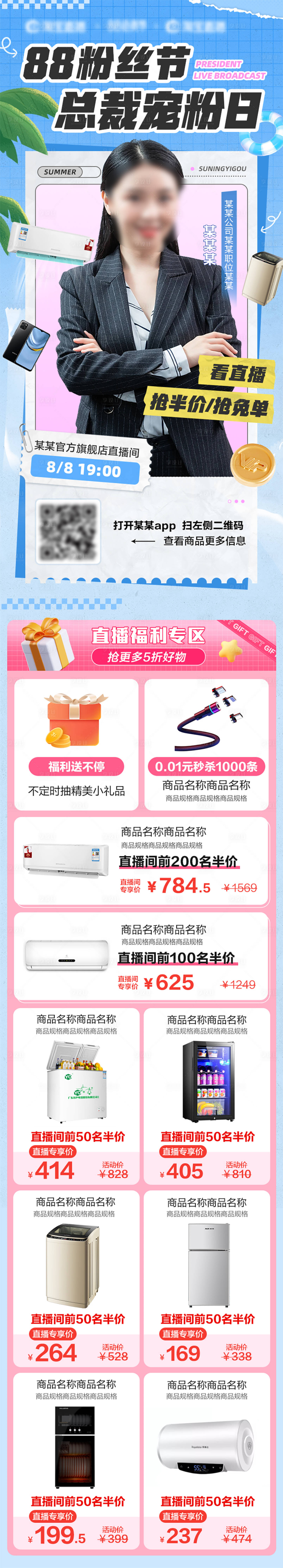 源文件下载【夏日直播长图海报】编号：33370024928261970