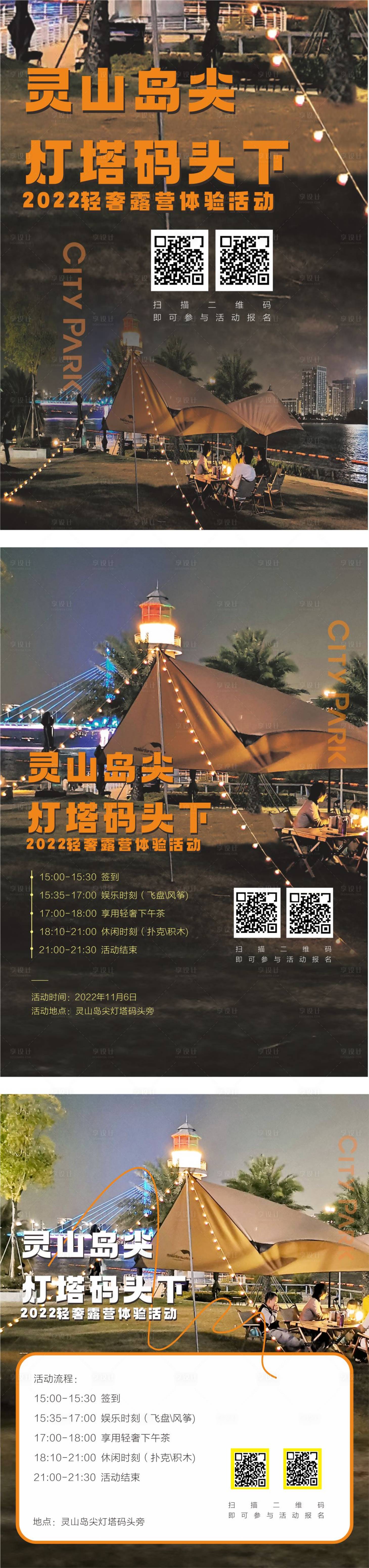 源文件下载【享设计】搜索编号：25740025247894003【旅游活动创意系列海报】
