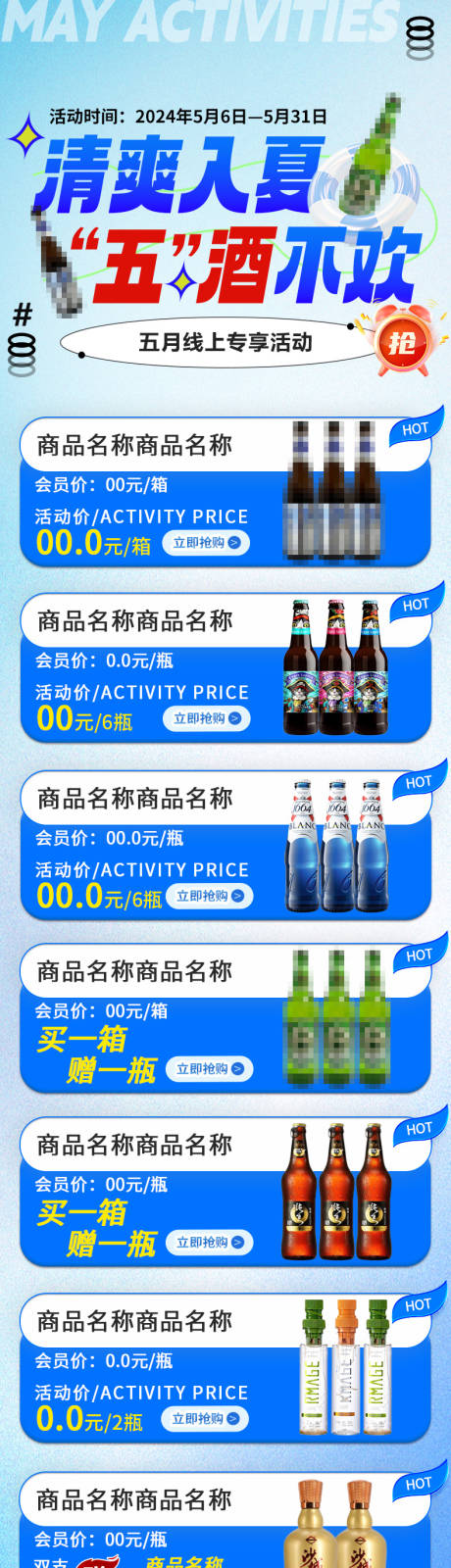 源文件下载【清爽入夏啤酒套餐促销电商首页】编号：39890025177068366