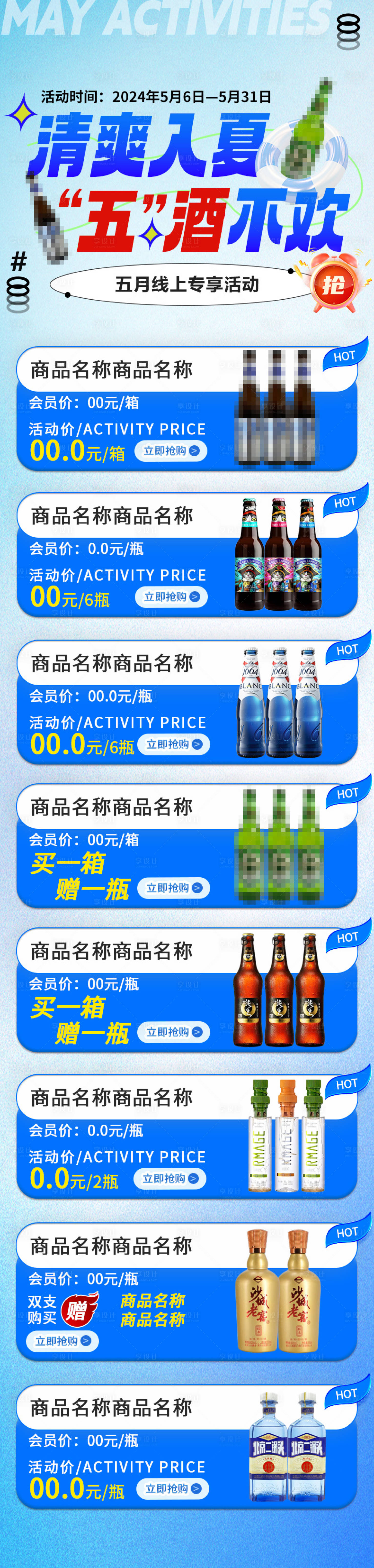 源文件下载【清爽入夏啤酒套餐促销电商首页】编号：39890025177068366