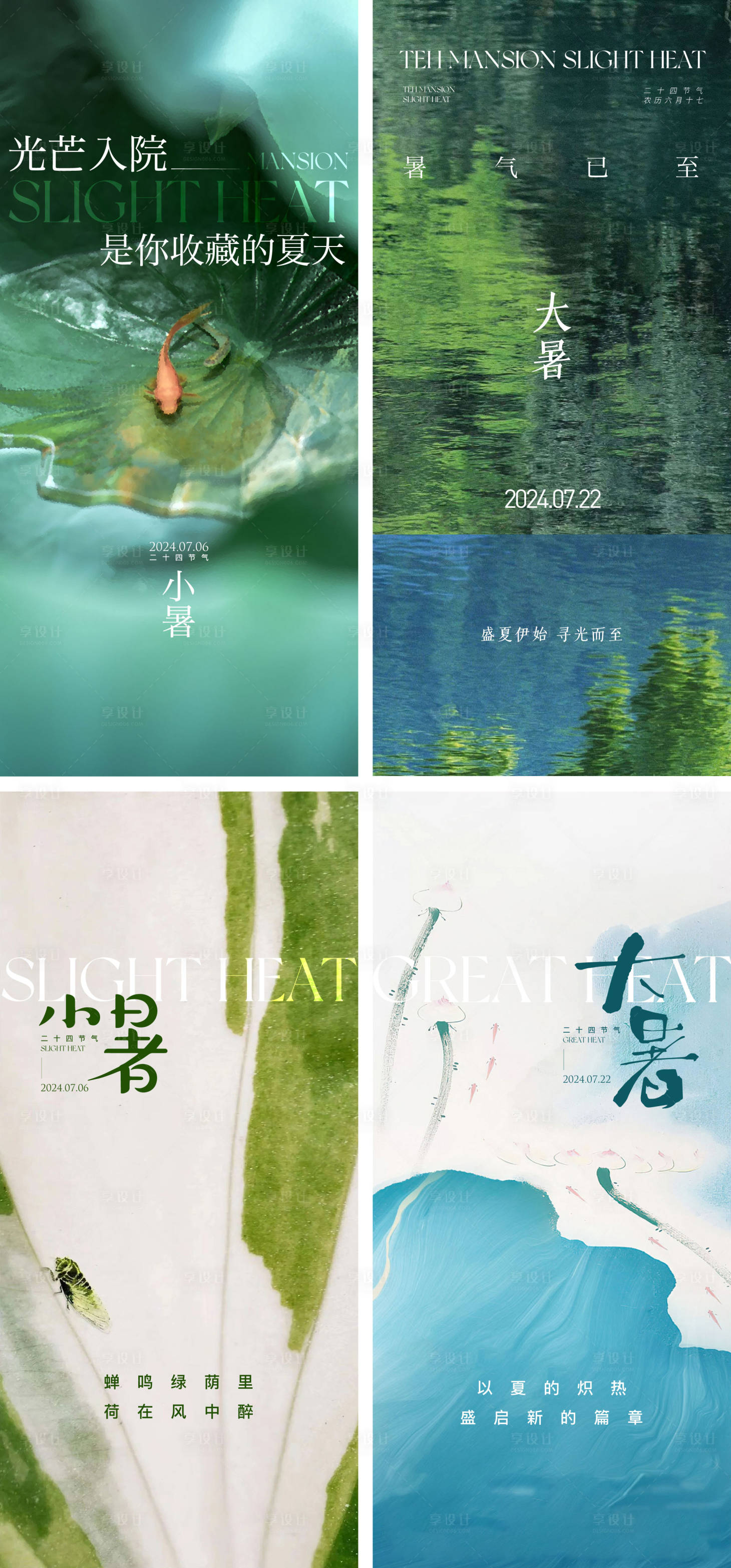 源文件下载【享设计】搜索编号：42720024868138450【地产小暑大暑节气系列海报】